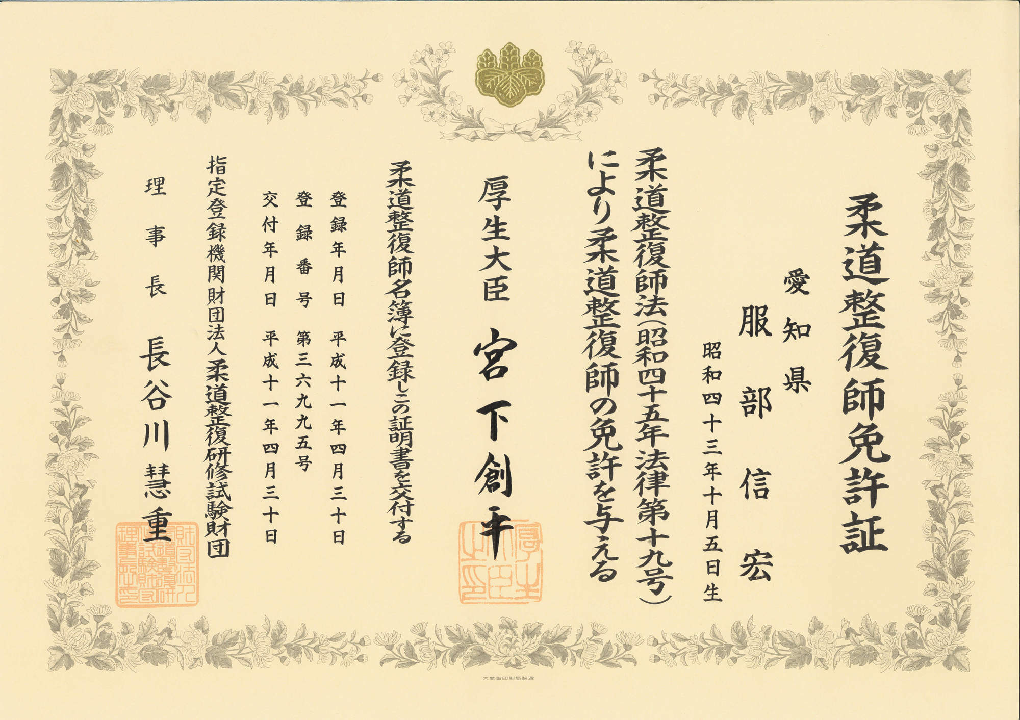 免許証