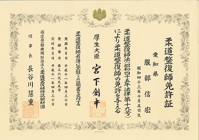 免許証